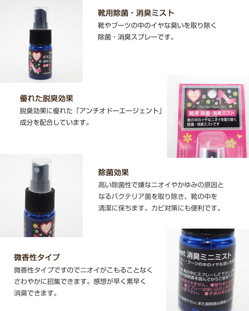 Club Vicueet クラブヴィキュイート 消臭ミニミスト(靴の除菌・消臭) 靴の中をさわやかに保ちます