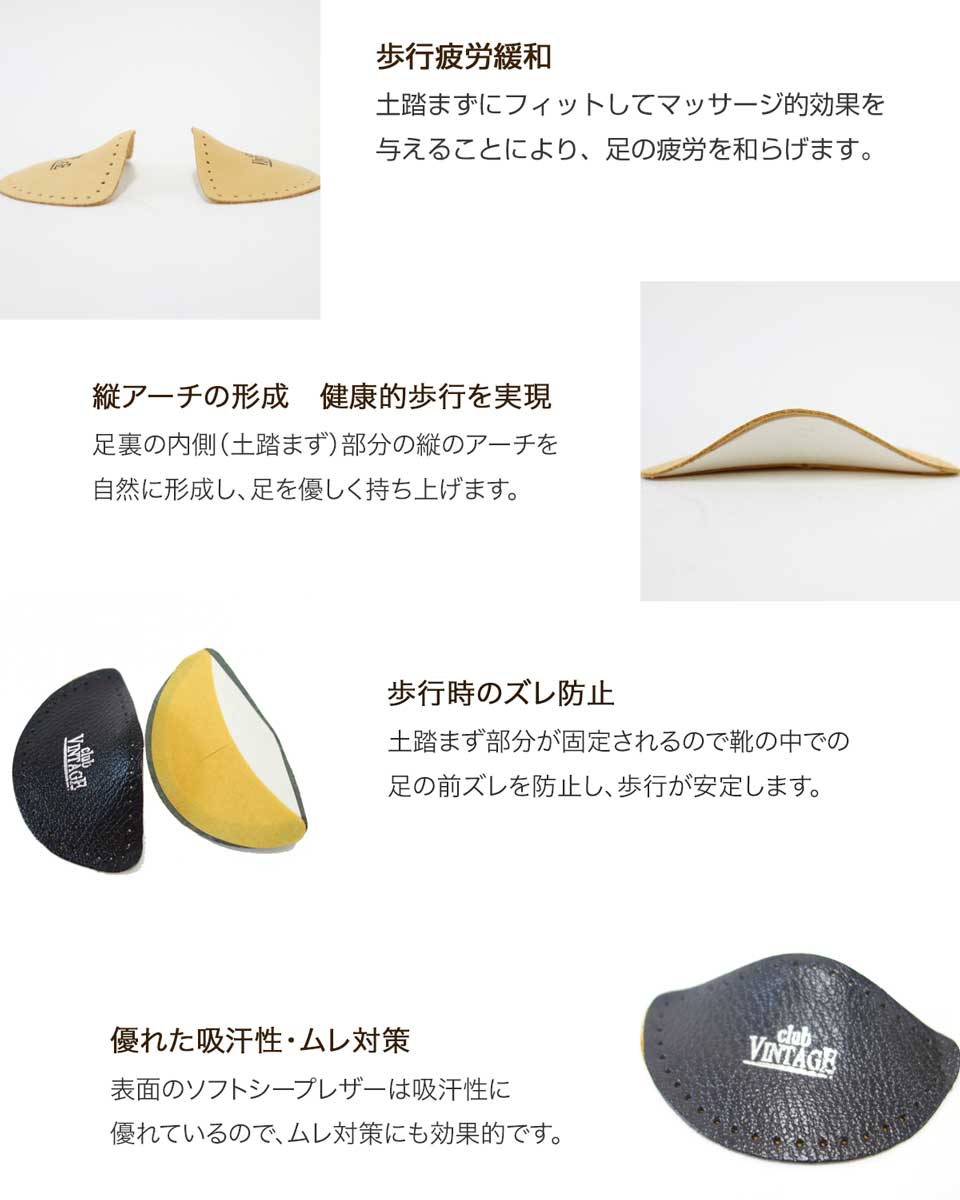 《メール便可》土踏まずの疲労回復パッド club VINTAGE COMFORT クラブヴィンテージ アーチフィッター(ドイツ製) 靴 シューケア用品