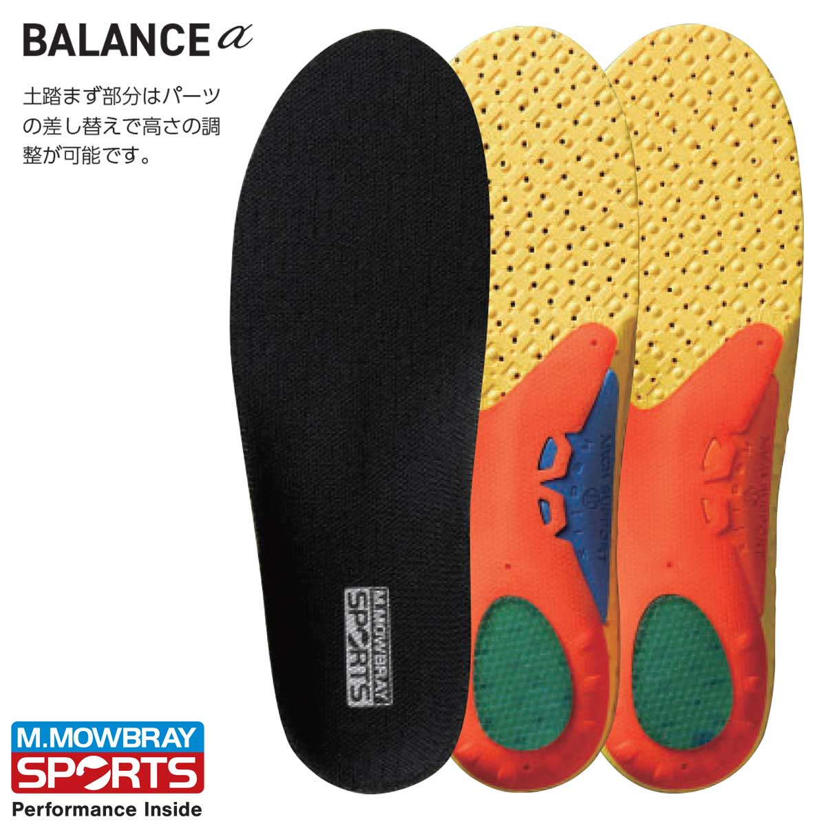 バランスα M.MOWBRAY SPORTS (モゥブレィスポーツ) 競技別に作られたスポーツインソール