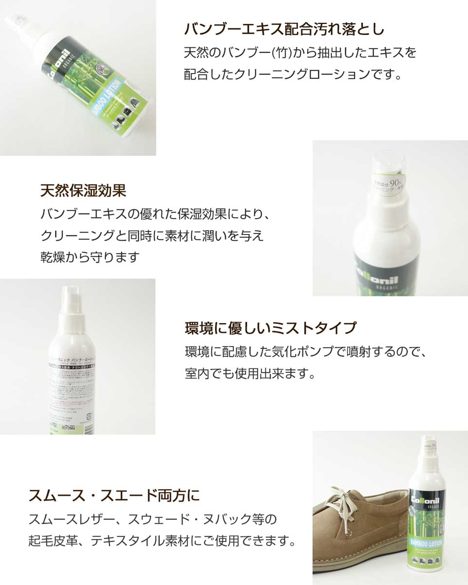 Collonil コロニル オーガニック バンブーローション クリーニング&保湿ミスト(ドイツ製) シューケア用品