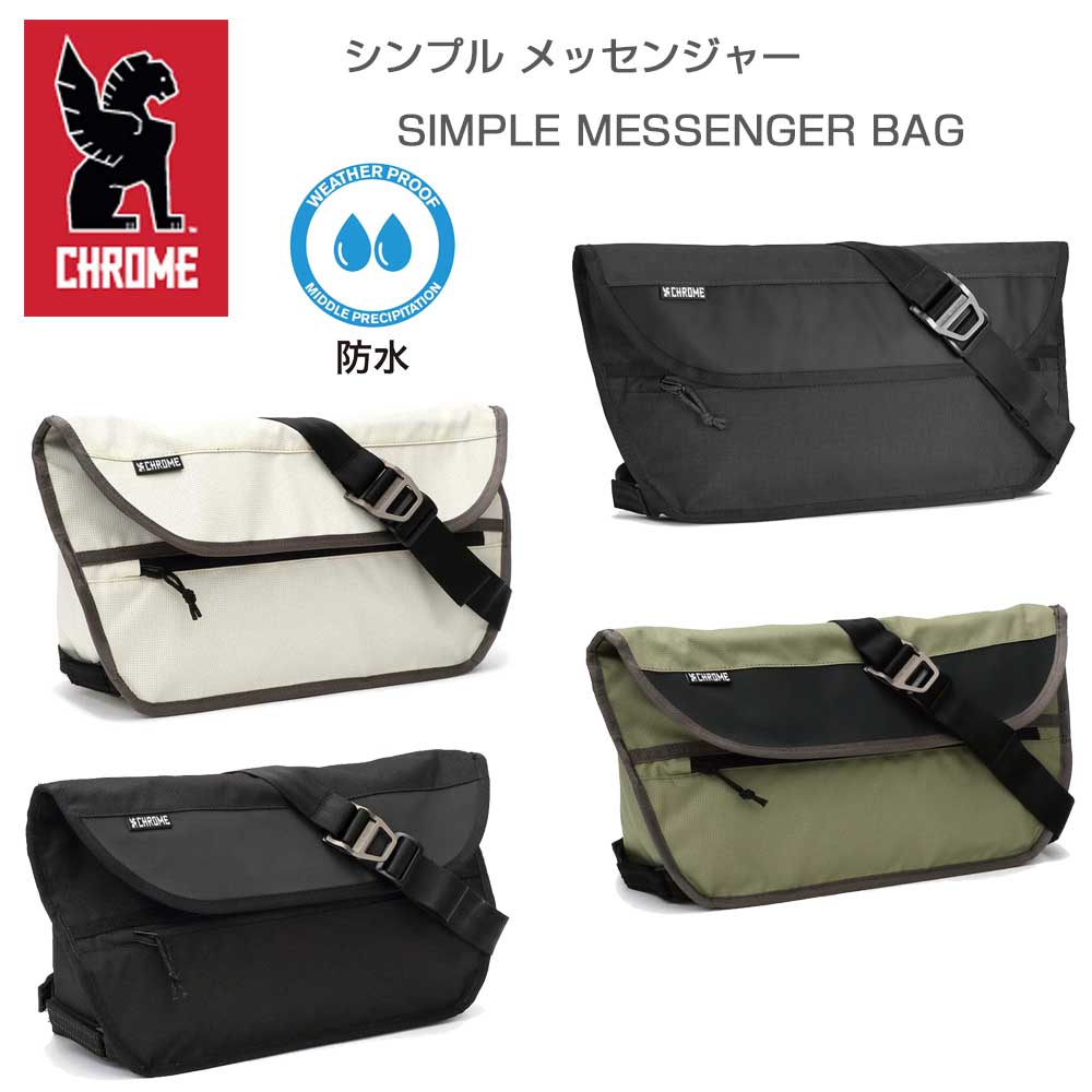 CHROME クローム シンプルメッセンジャーバッグ SIMPLE MESSENGER BAG BG322 (カラー:ECO BLACK・NATURAL・OIL GREEN・BLACK) 容量:12L 防水 メッセンジャーバック スリングバック ボディーバッグ