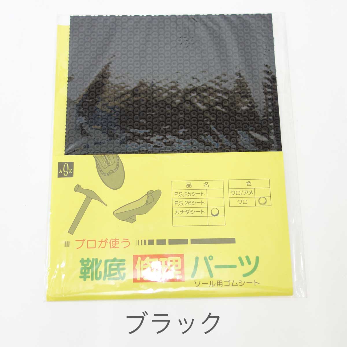 《メール便可》靴底のスベリ止め(修理用)シート カナダシート(Sサイズ) ソール用ゴムシート 17cm×23cm(1足用)