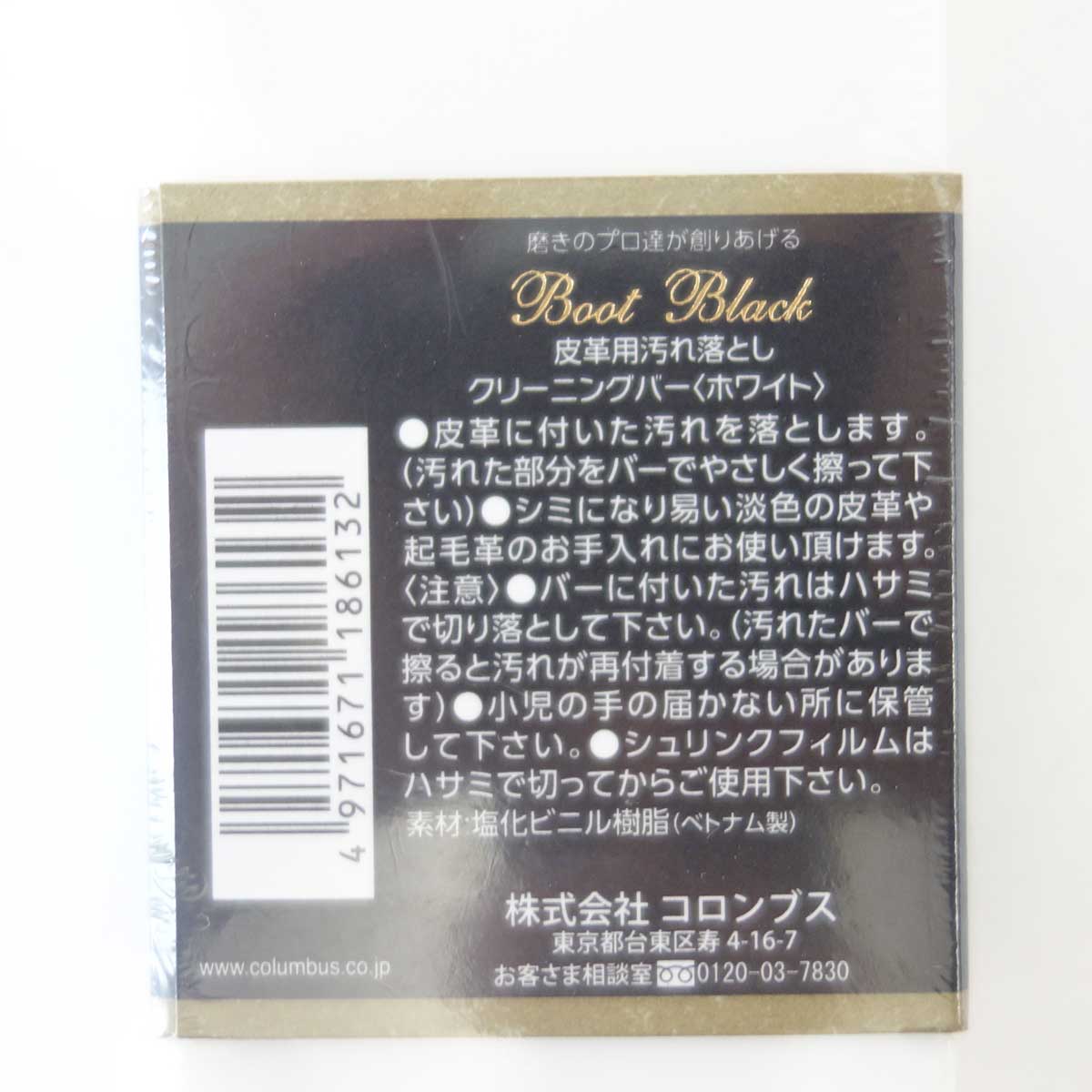 《メール便可》Boot Black ブートブラック クリーニングバー(ホワイト) 皮革用汚れ落とし(ベトナム製塩化ビニル樹脂) コロンブス《Boot Black》正規取扱店