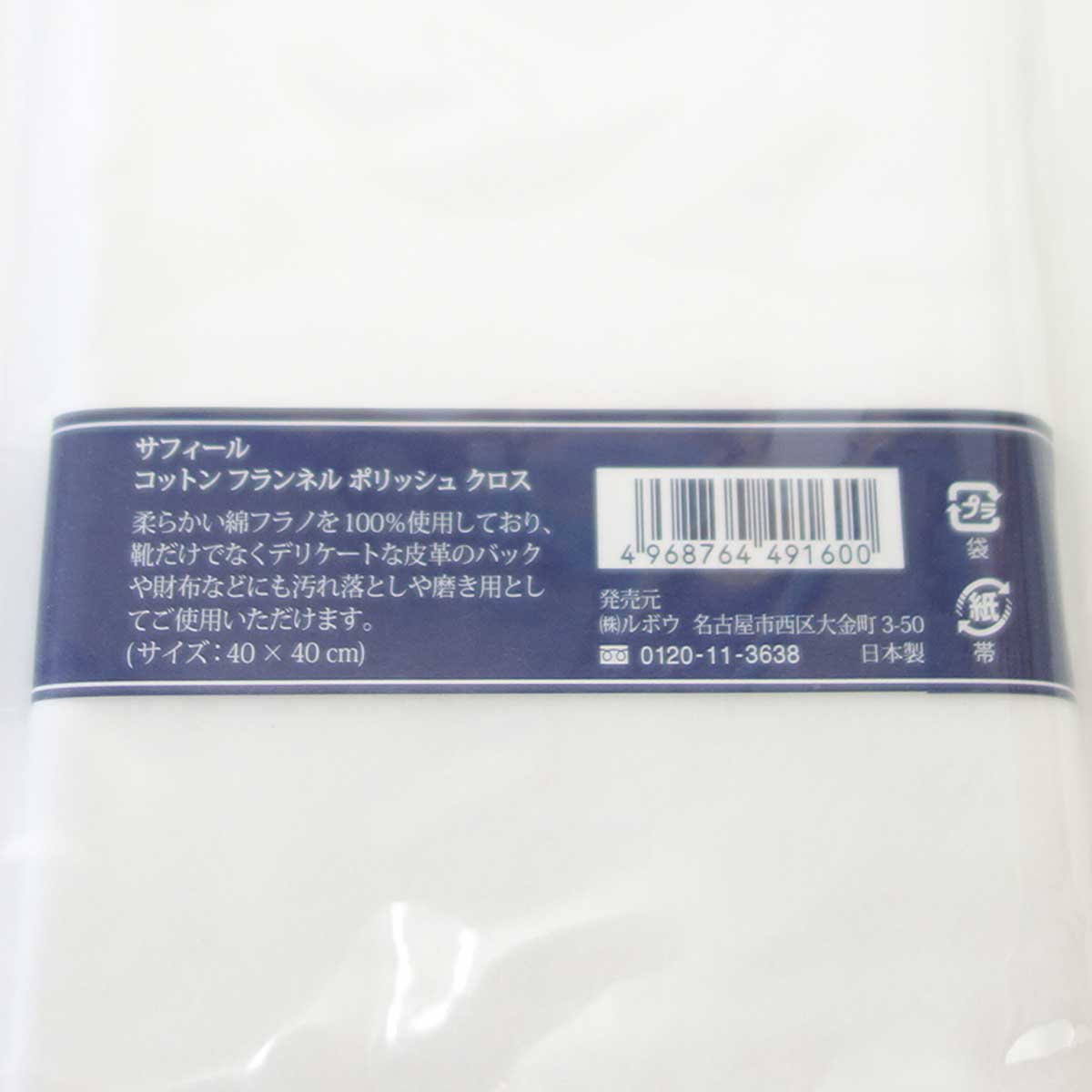 SAPHIR サフィール フランス製 コットンフランネルポリッシュクロス(日本製)