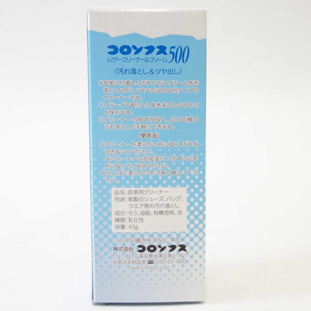 チューブタイプのツヤ革専用汚れ落とし COLUMBUS コロンブス 500(日本製) レザー用中性クリーナー ツヤ出し効果
