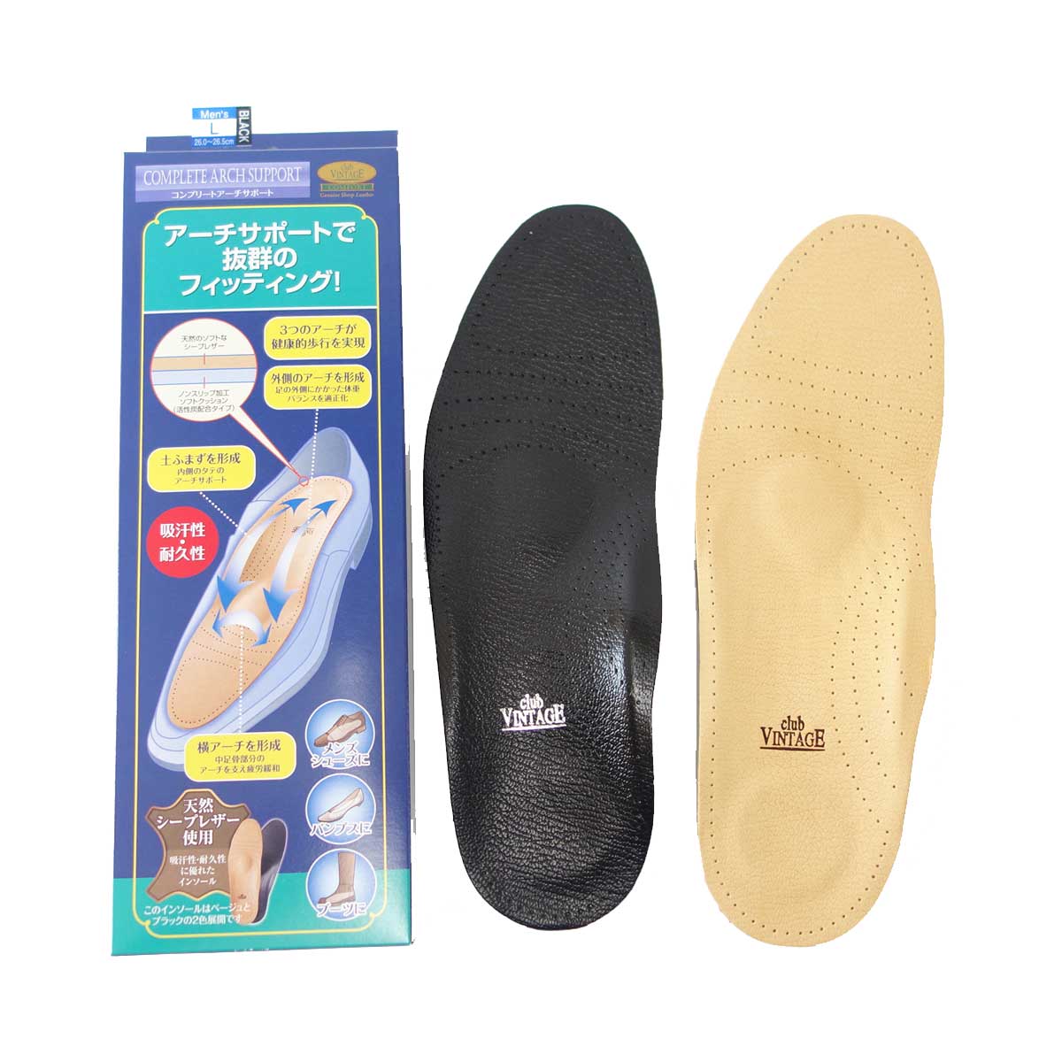 club VINTAGE COMFORT(クラブ・ヴィンテージ・コンフォート) コンプリートアーチサポート(ドイツ製) 立体構造 シープレザーインソール