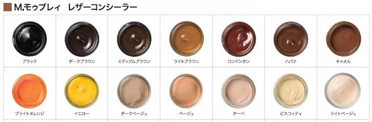 M.MOWBRAY M.モゥブレィ レザーコンシーラー 顔料入り着色クリーム(ページ1/全29色)