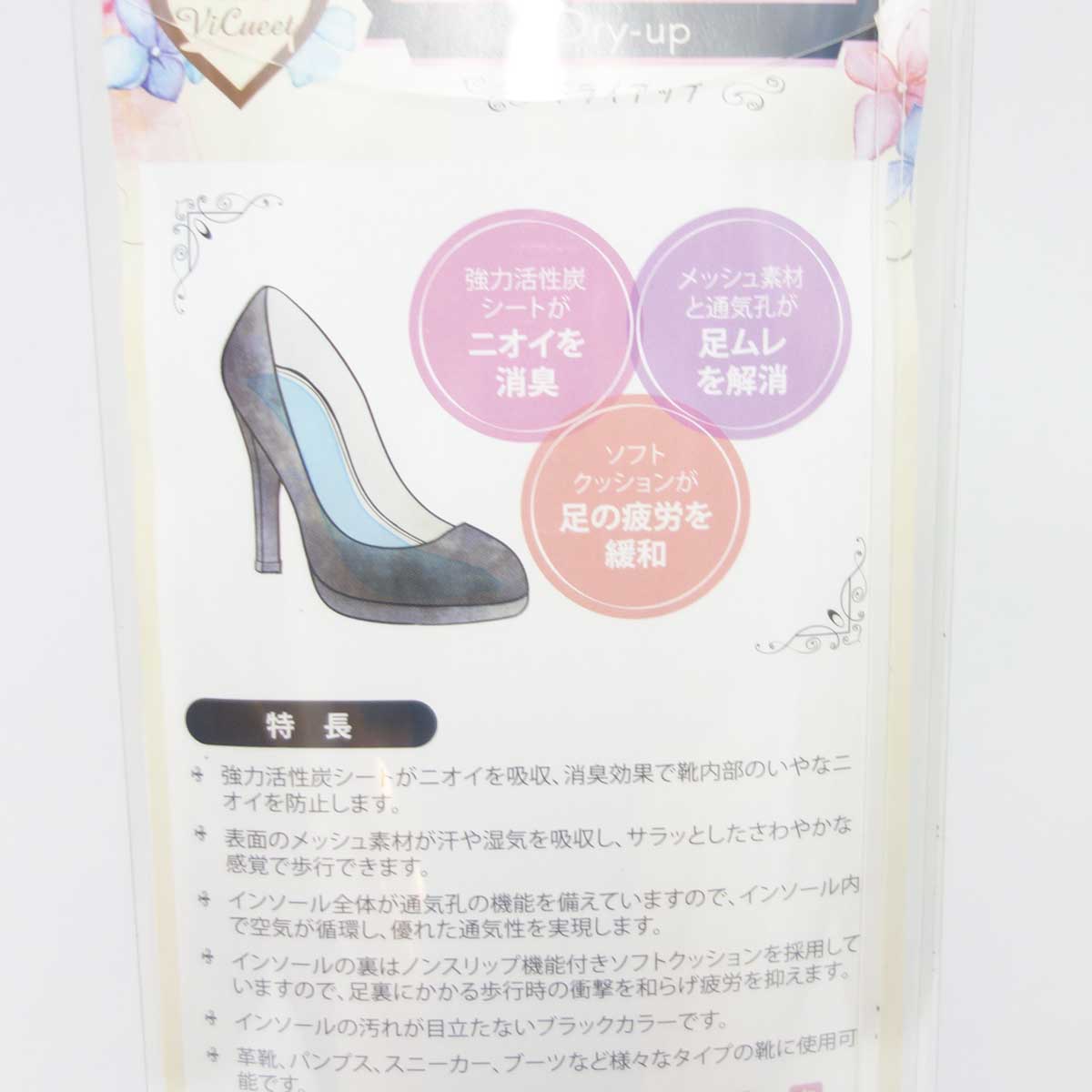 消臭インソール club vicueet クラブヴィキュイート ドライアップインソール(日本製) 活性炭と抗菌剤のダブる消臭効果 靴 シューズ