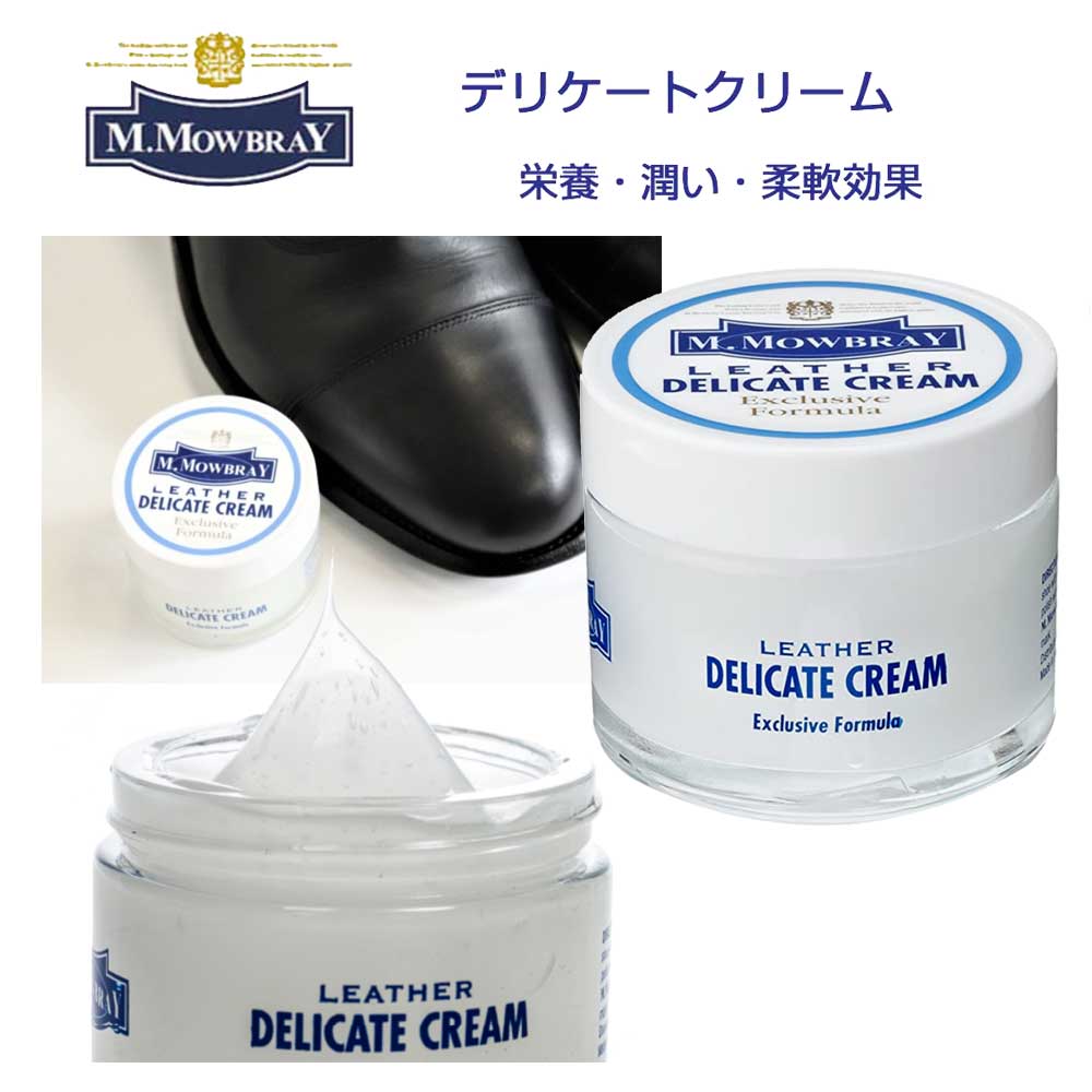 デリケートクリーム モウブレイ M.MOWBRAY M.モゥブレィ DELICATE CREAM(イタリア製)60ml ソフトレザー用・栄養・潤い・柔軟効果 モゥブレイ R&D アールアンドデー 保湿 しっとり ツヤ出しレザーケア バッグ 財布 ウェア ソファ 革小物 お手入れ