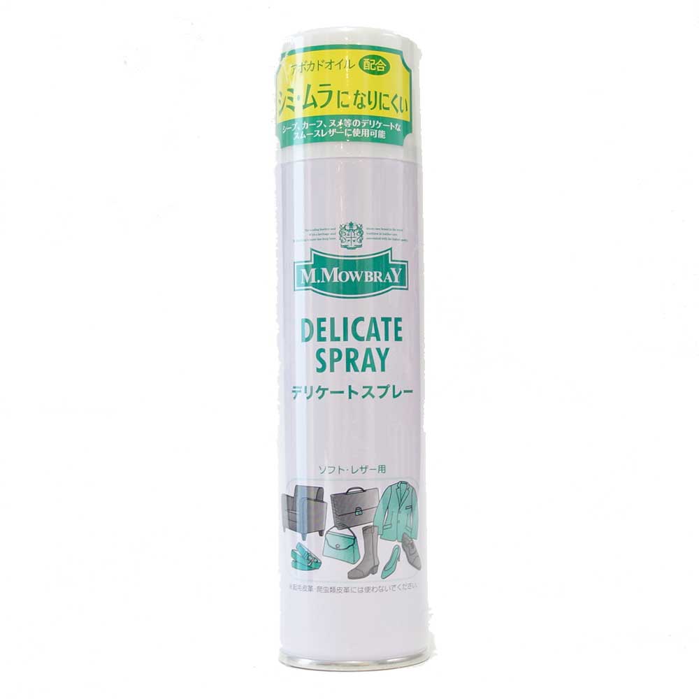 M.MOWBRAY M.モゥブレィ DELICATE SPRAY(デリケートスプレー) ソフトレザー用・栄養・潤い・柔軟効果(日本製)