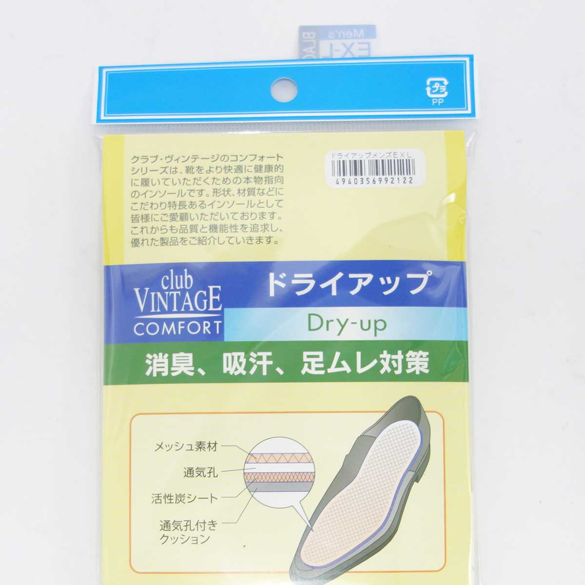 《メール便可》消臭・吸汗・足ムレ対策インソール club VINTAGE COMFORT ドライアップインソール(ドイツ製) 活性炭と抗菌剤のダブる消臭効果靴 シューズ