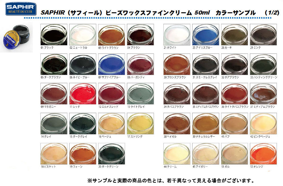 フランスの靴クリーム(豊富なカラー) SAPHIR サフィール ビーズワックス ファインクリーム靴 シューズ