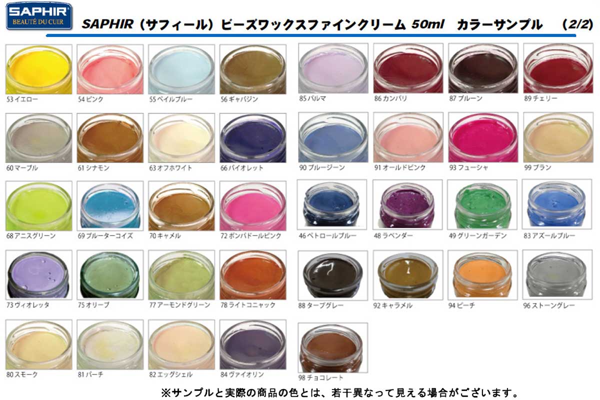フランスの靴クリーム(豊富なカラー) SAPHIR サフィール ビーズワックス ファインクリーム靴 シューズ
