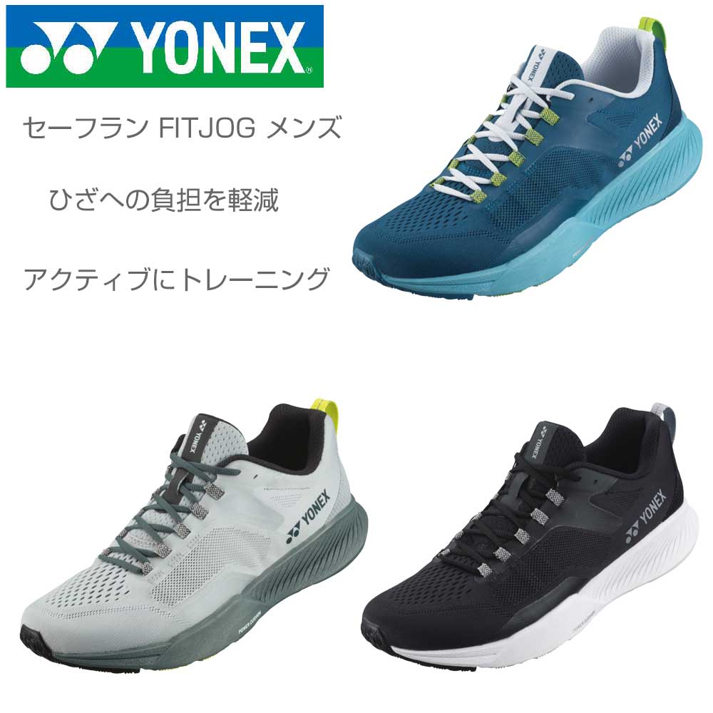 ヨネックス YONEX セーフラン フィットジョグメン(メンズ)ジム フィットネス トレーニング 快適ウォーキング ジョギング 3E 膝 腰 負担軽減