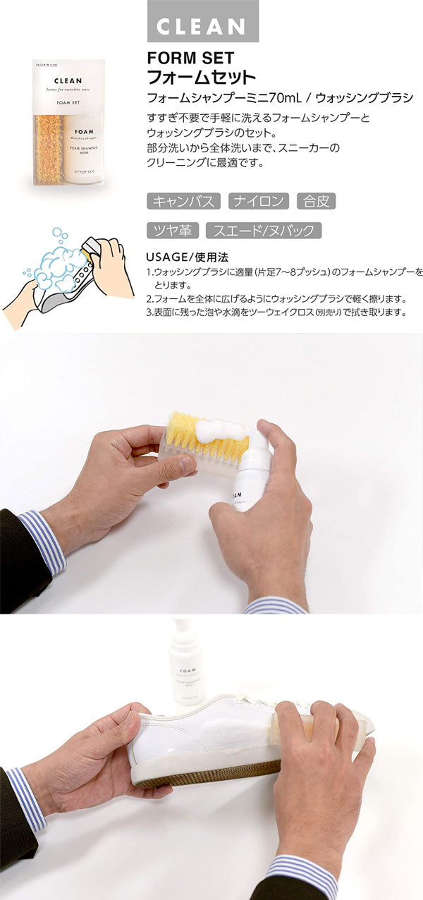 COLUMBUS コロンブス スニーカーケア フォームセット(日本製)天然皮革(ツヤ革・起毛革) キャンバス 布地など スニーカーをクリーニングするシャンプーセット