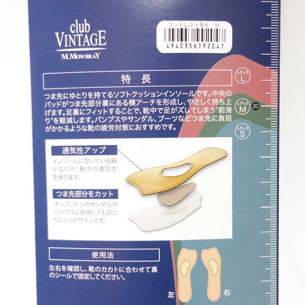 club VINTAGE M.MOWBRAY(クラブ・ヴィンテージ・コンフォート) フットレスト(ベルギー製)レディース用 前滑り防止 シープレザーインソール メール便可