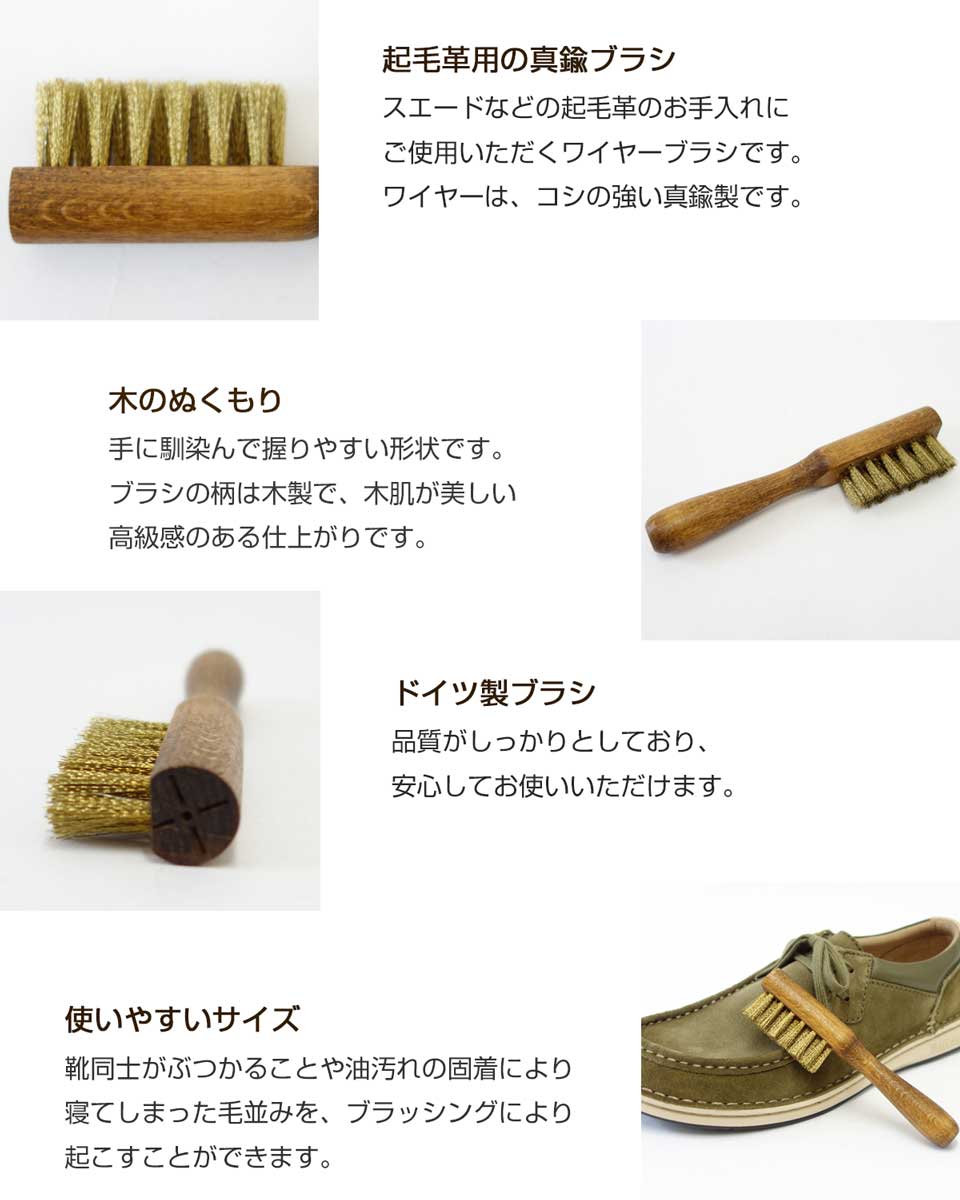 Columbus コロンブス ジャーマンブラシ10 真鍮を素材にした起毛革専用のブラシ(ドイツ製)