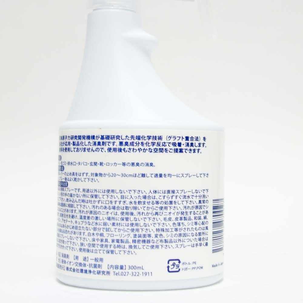 即効性!無香料消臭スプレー GL 消臭トリガースプレー 300ml 良い香りはそのまま、悪臭だけを素早く消臭!靴 シューズ 衣類 トイレ 下駄箱 ペット臭