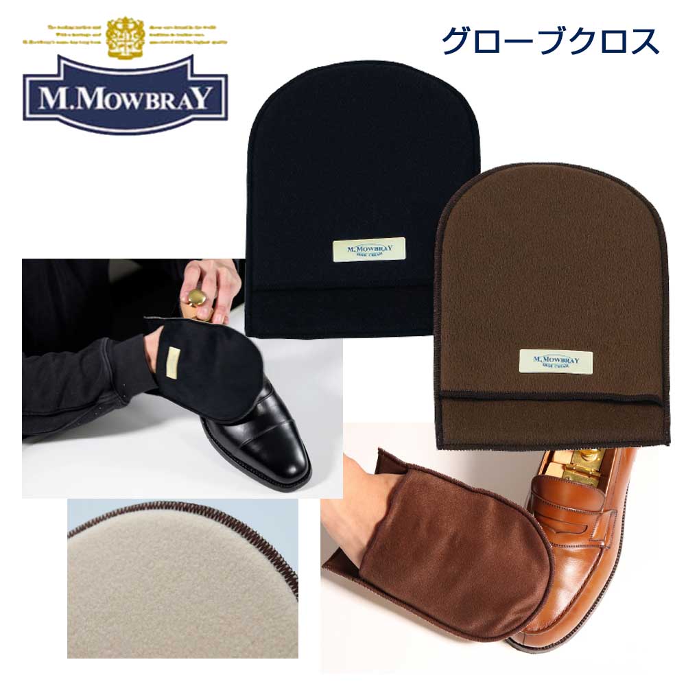 M.MOWBRAY M.モゥブレィ グローブクロス 靴磨きクロス モウブレイ R&D メール便可