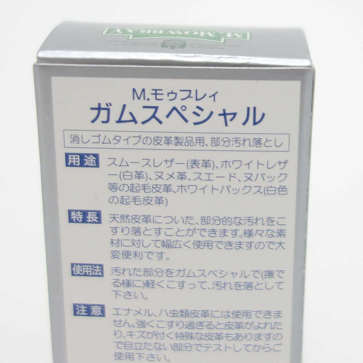 M.MOWBRAY M.モゥブレィ ガムスペシャル (消しゴム) デリケート革やラバーの汚れ落とし モウブレイ R&D メール便可