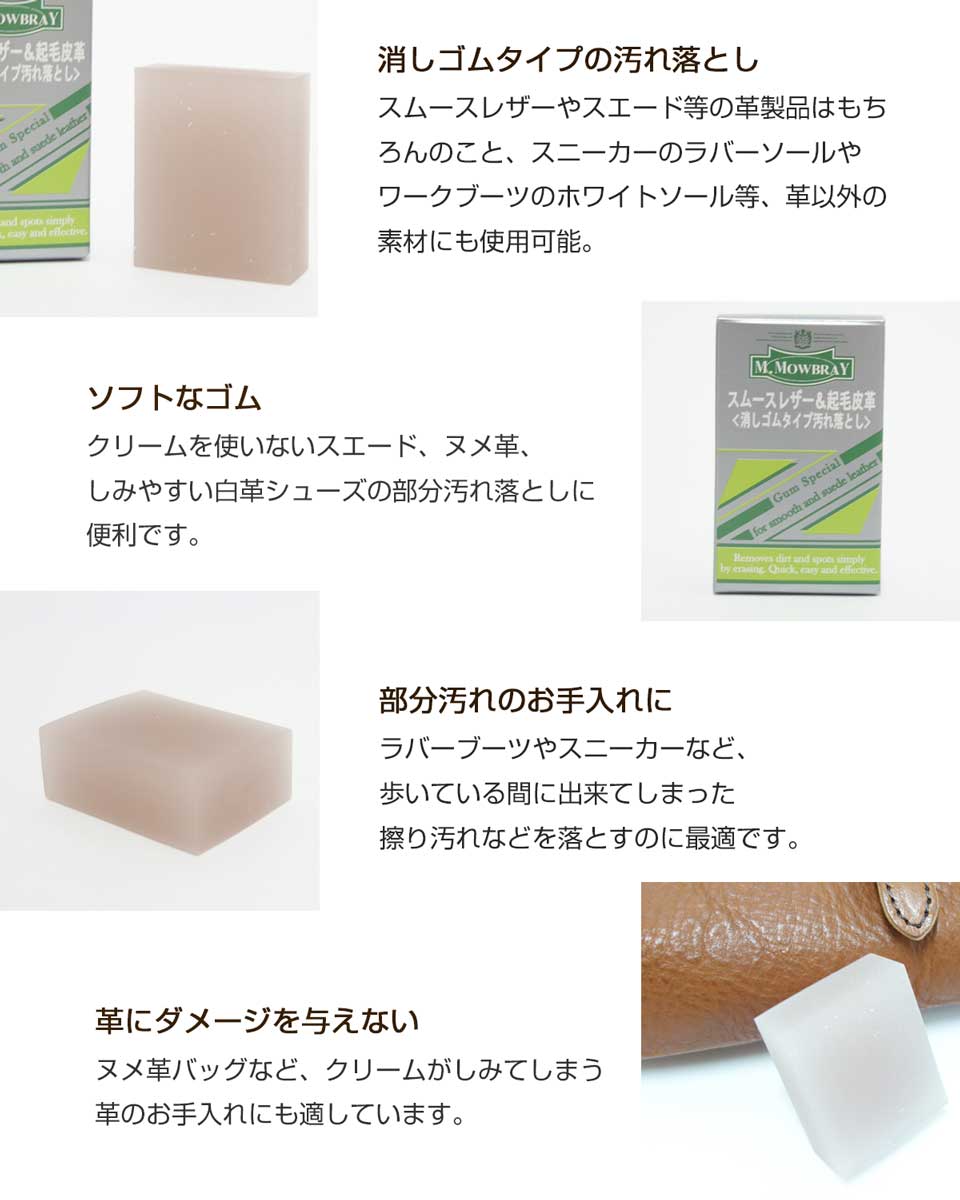 M.MOWBRAY M.モゥブレィ ガムスペシャル (消しゴム) デリケート革やラバーの汚れ落とし モウブレイ R&D メール便可