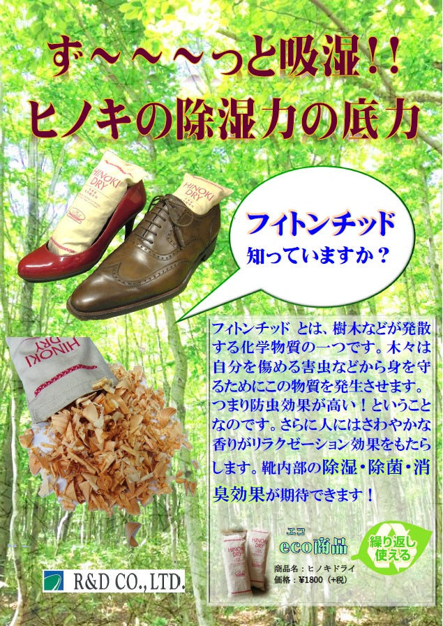 club VINTAGE COMFORT(クラブ・ヴィンテージ・コンフォート) HINOKI DRY ヒノキドライ(日本製) 天然素材の除湿乾燥剤