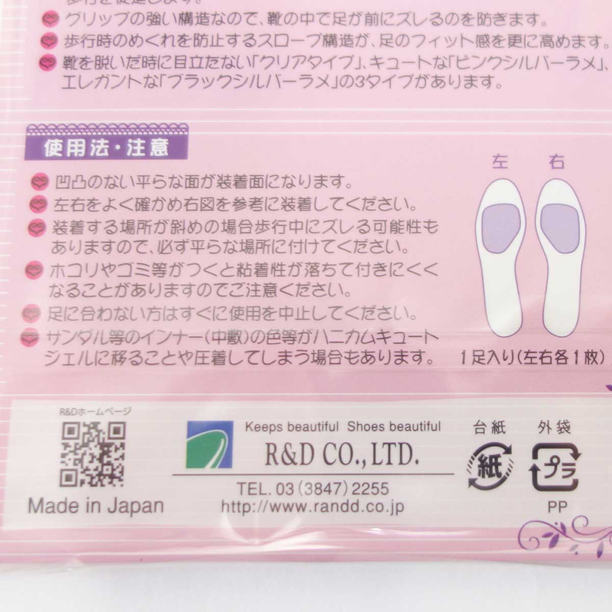 club Vicueet(クラブ・ヴィキュイート) ハニカムキュートジェル 3mm(日本製) 前スベリ防止・ズレ防止&衝撃吸収 メール便可
