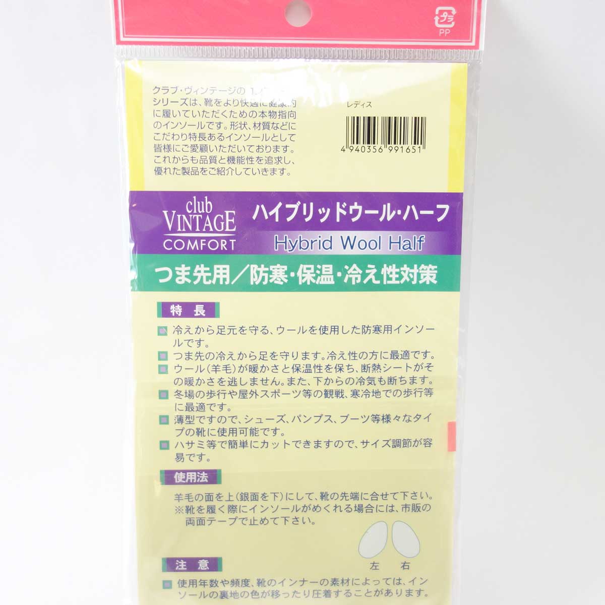 《メール便可》つま先用/防寒・保温・冷え性対策インソール(ドイツ製) club VINTAGE COMFORT ハイブリッドウール・ハーフ(レディース) クラブヴィンテージ ハーフインソール(羊毛&断熱シート)
