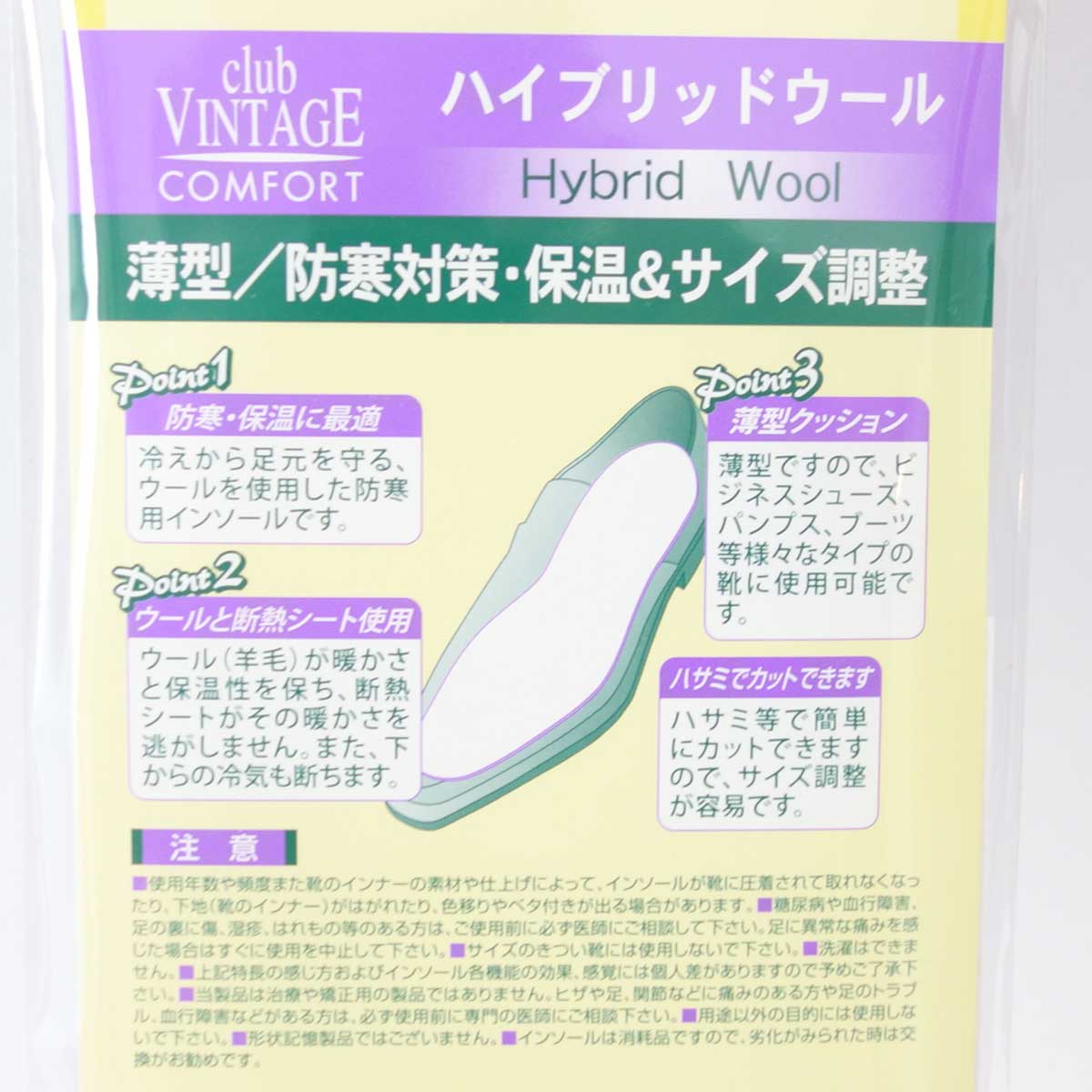 薄型/防寒・保温・冷え性対策インソール(ドイツ製) club VINTAGE COMFORT ハイブリッドウール クラブヴィンテージインソール(羊毛&断熱シート) メール便可