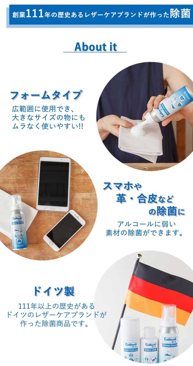 コロニル Collonil ハイジーンフォーム HYGIENE SCHAUM(ドイツ製) 革製品 レザーにも使える! 除菌効果 クリーナー アルコールフリー ノンアルコール ソファー 靴 シューズ ブーツ バッグ ウェア 財布 ウイルス対策