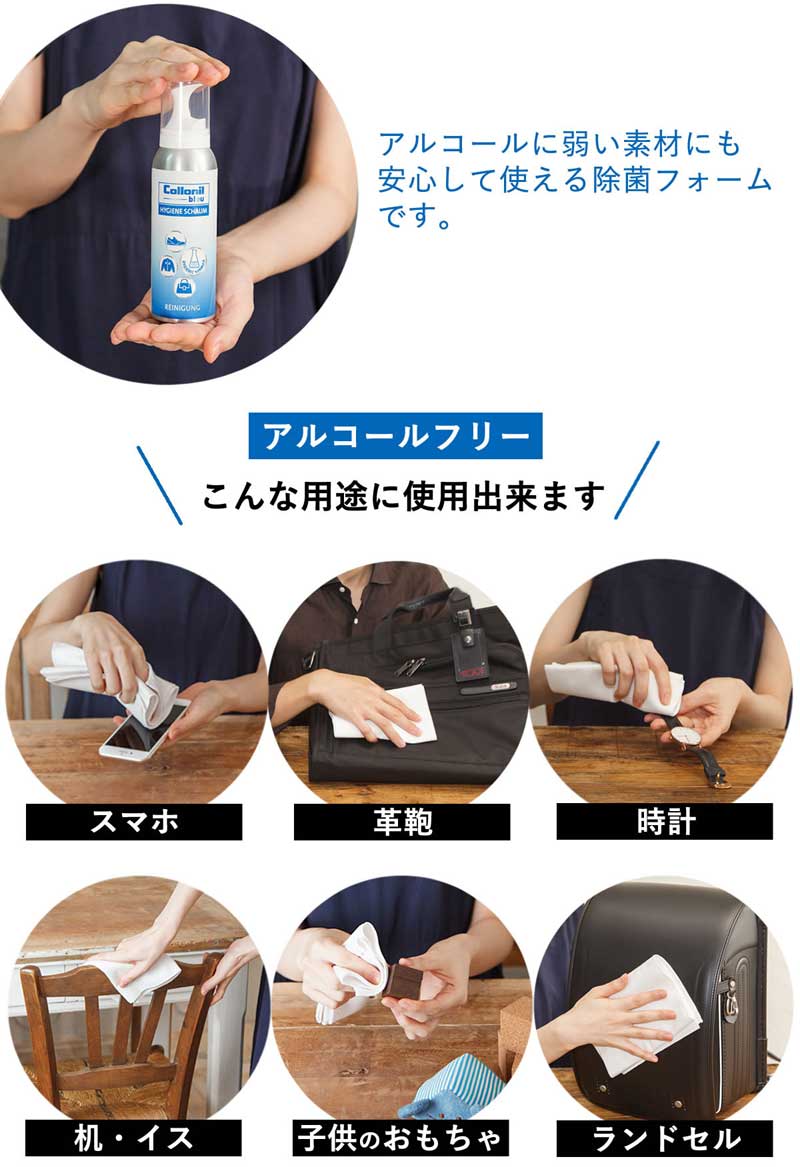 コロニル Collonil ハイジーンフォーム HYGIENE SCHAUM(ドイツ製) 革製品 レザーにも使える! 除菌効果 クリーナー アルコールフリー ノンアルコール ソファー 靴 シューズ ブーツ バッグ ウェア 財布 ウイルス対策