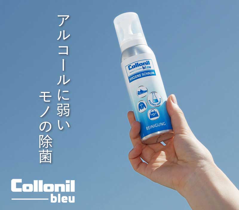コロニル Collonil ハイジーンフォーム HYGIENE SCHAUM(ドイツ製) 革製品 レザーにも使える! 除菌効果 クリーナー アルコールフリー ノンアルコール ソファー 靴 シューズ ブーツ バッグ ウェア 財布 ウイルス対策