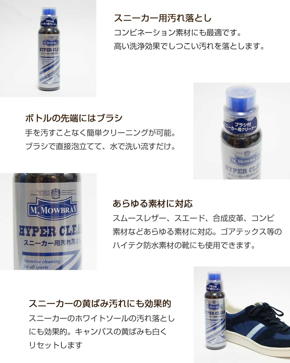 M.MOWBRAY M.モゥブレィ ハイパークリーン 色々な素材に使えるシャンプー モウブレイ R&D