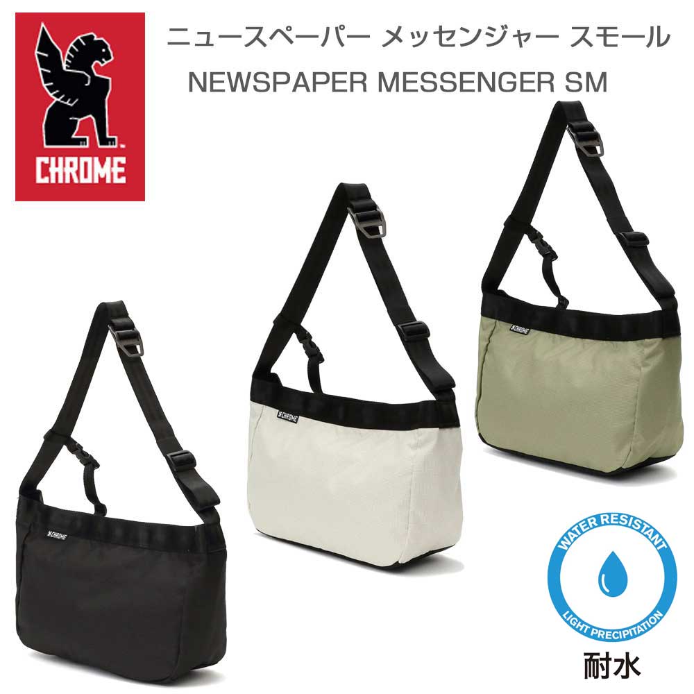 CHROME クローム ニュースペーパー メッセンジャー スモール バッグ NEWSPAPER MESSENGER SM JP198 (カラー:BLACK・NATURAL・OIL GREEN) 容量:9L 耐水 メッセンジャーバック スリングバック ボディーバッグ