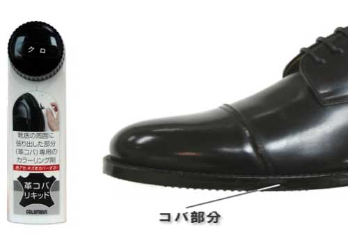 小さな輝きを大切にする革コバ用リキッド COLUMBUS コロンブス LEATHER EDGE LIQUID 革コバリキッド 革底のコバやヒールの補色用に靴 シューズ