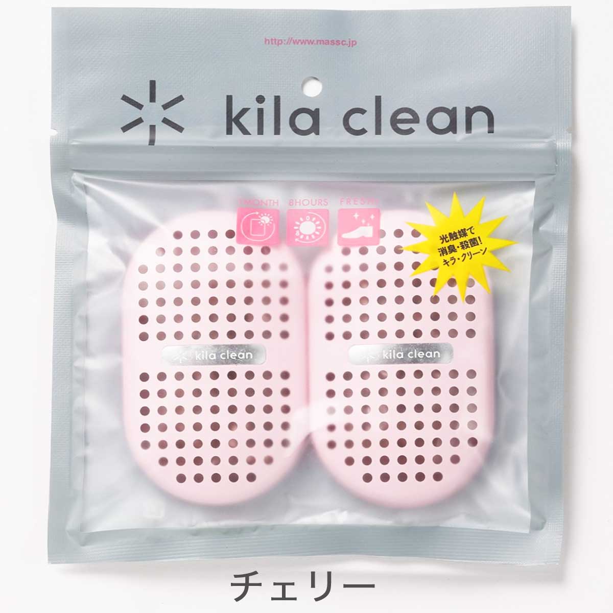 靴の消臭・除菌 【kila clean】キラクリーン 菌の繁殖を抑え、靴の中を抗菌化します(日本製)