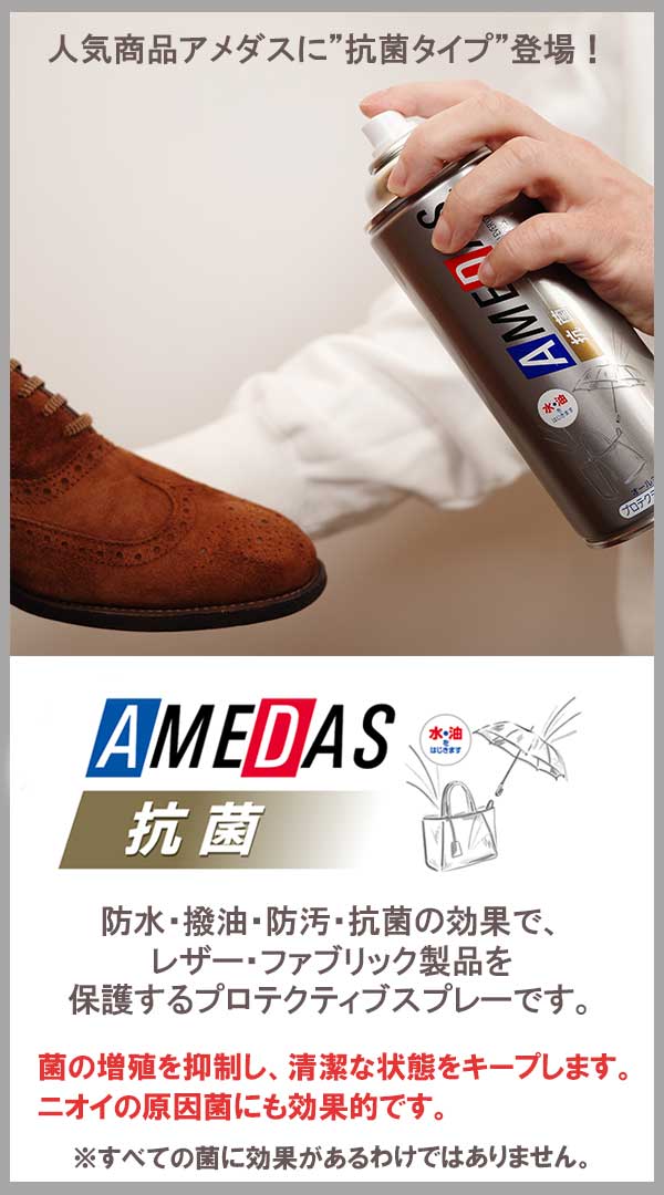 抗菌アメダス AMEDAS コロンブス COLUMBUS (日本製) 防水・撥油・防汚・抗菌スプレー 380mL アウトドア キャンプ 登山 フェス 梅雨 撥水スプレー