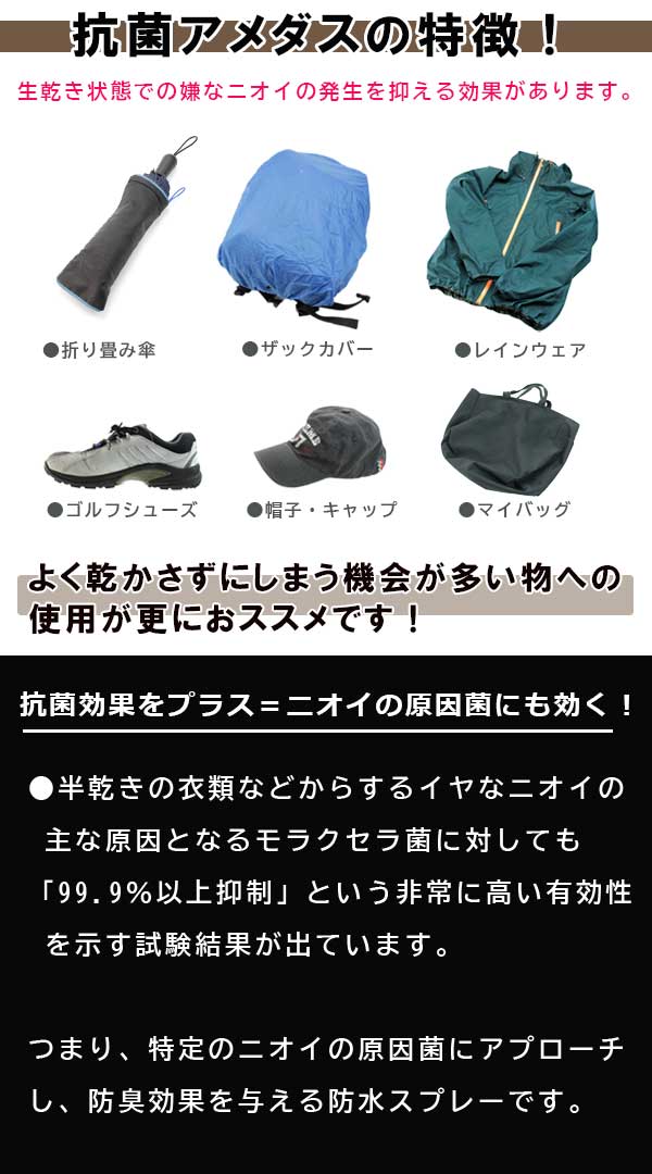 抗菌アメダス AMEDAS コロンブス COLUMBUS (日本製) 防水・撥油・防汚・抗菌スプレー 380mL アウトドア キャンプ 登山 フェス 梅雨 撥水スプレー