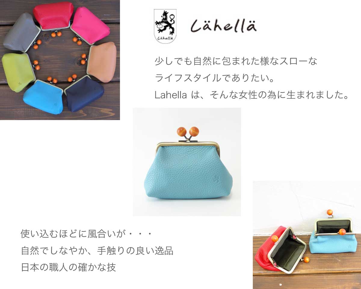 ラヘラ Lahella small goods スモールグッズ L-148 ブルー(日本製) イタリアンレザーがま口