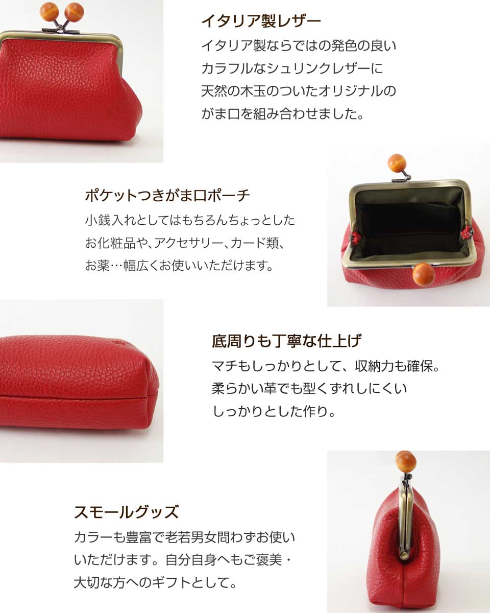 ラヘラ Lahella small goods スモールグッズ L-148 レッド(日本製) イタリアンレザーがま口