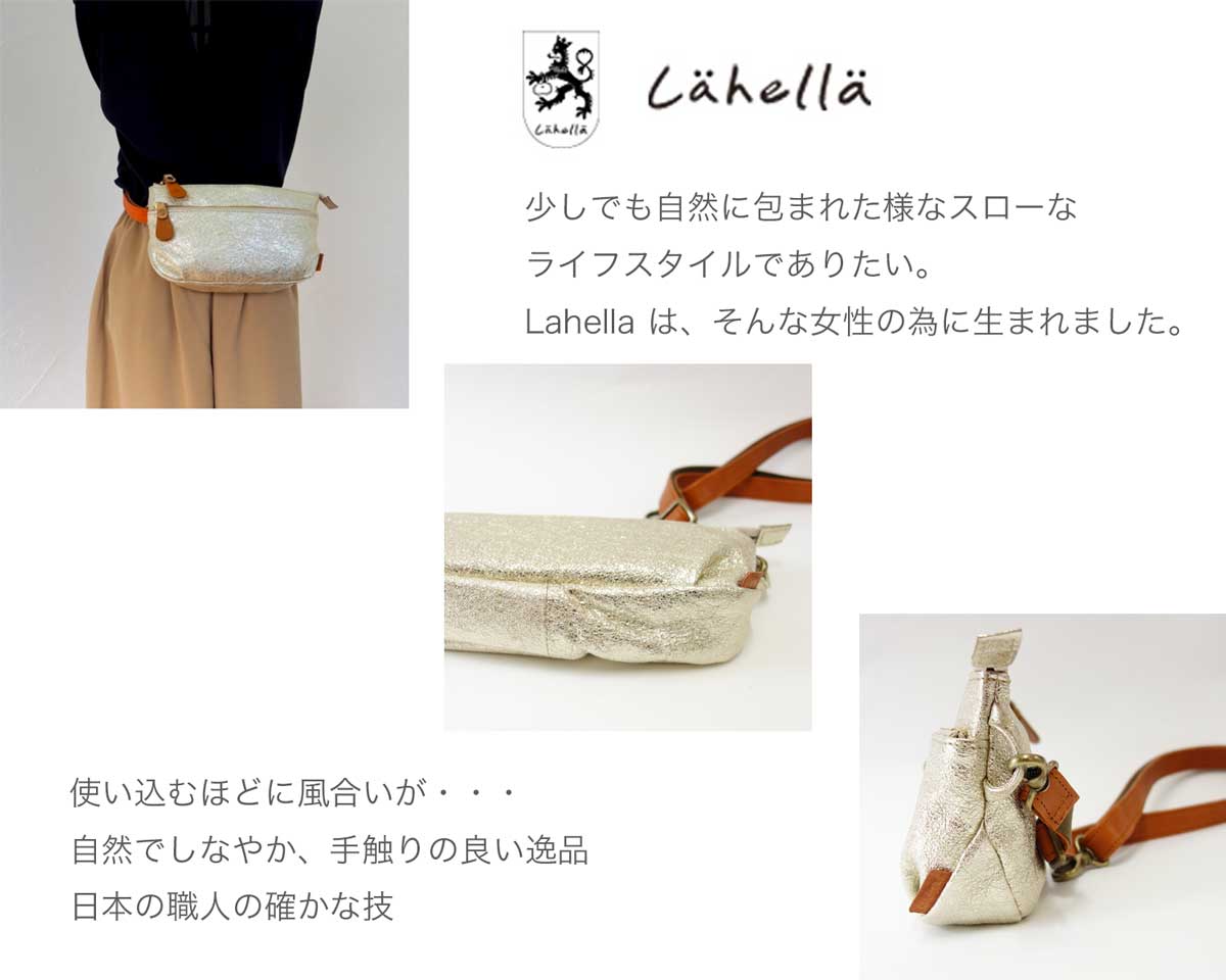 ラヘラ Lahella folilo フォリオ L-173 ゴールド(日本製) 2way ウェストポーチ&ショルダーバッグ