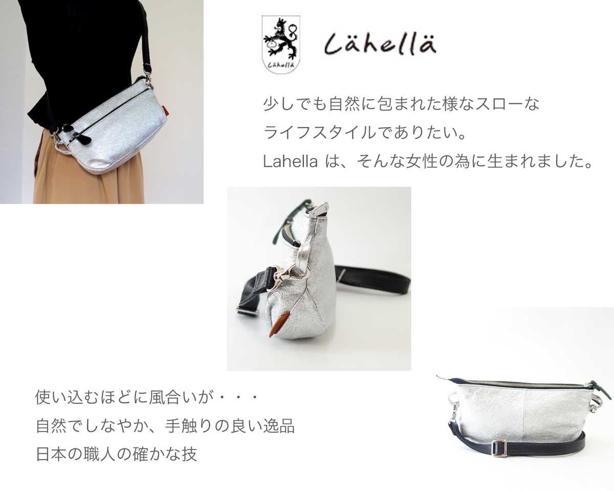 ラヘラ Lahella folilo フォリオ L-173 シルバー(日本製) 2way ウェストポーチ&ショルダーバッグ