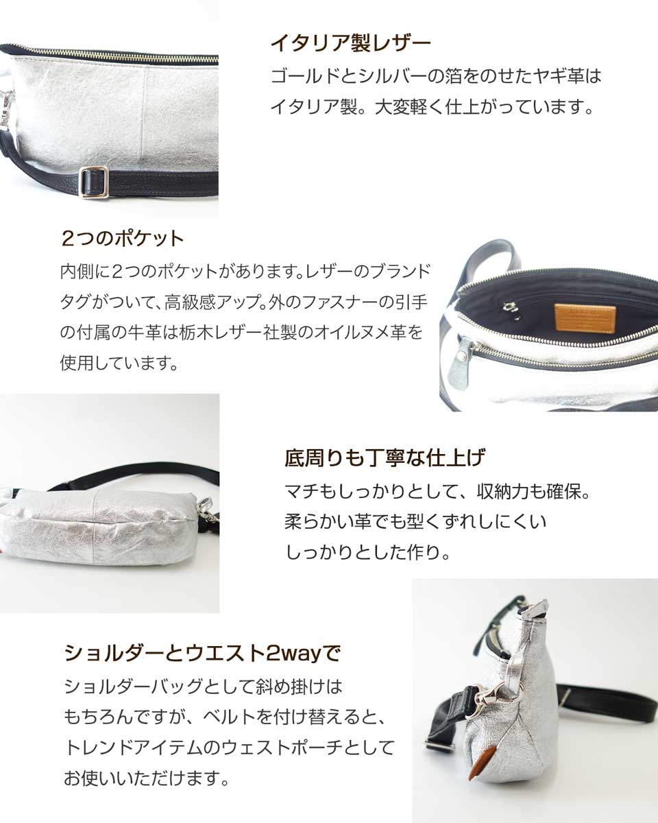 ラヘラ Lahella folilo フォリオ L-173 シルバー(日本製) 2way ウェストポーチ&ショルダーバッグ