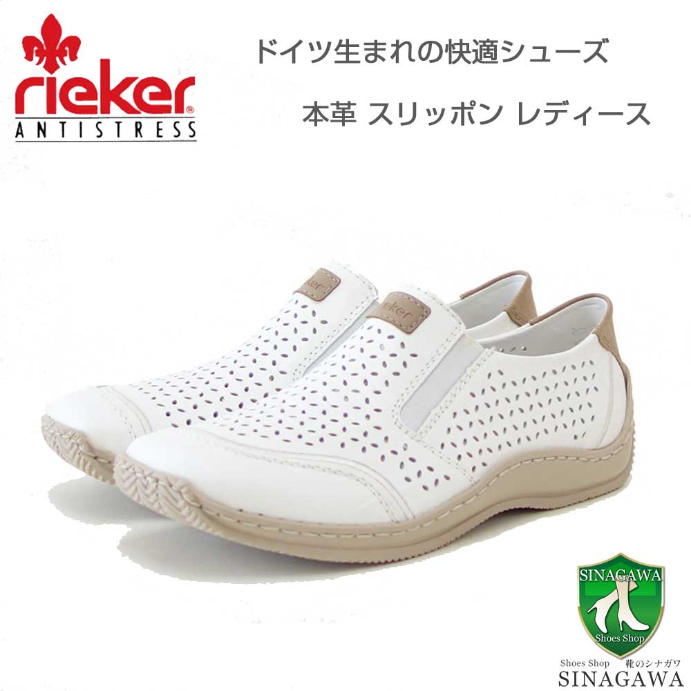 riekerリーカーL1792-80ホワイト(レディース)天然皮革スリッポンフラット軽量ドライビングシューズ「靴」