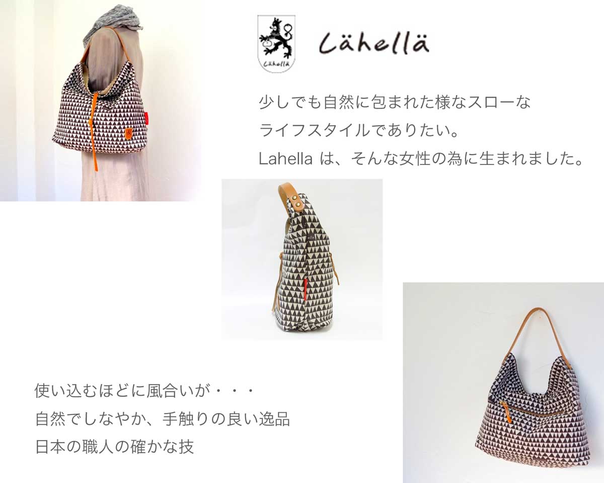 ラヘラ Lahella kolmio コルミオ L-225 ベージュ/ダークブラウン(日本製)ワンハンドルバッグ