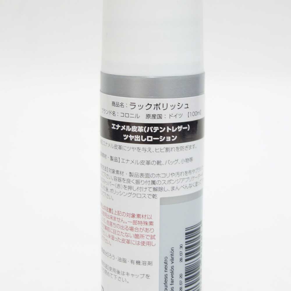 エナメル用ローション コロニル Collonil ラックポリッシュ 100ml(ドイツ製)エナメル皮革 パテントレザー お手入れ ツヤ出しローション ひび割れ防止 靴 バッグ 革小物 劣化防止