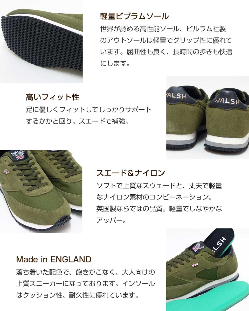 WALSH ウォルシュ LAV10002(ユニセックス) LA'84 カラー:OLV(英国製) スエード&ナイロンのランニングスニーカー 「靴」