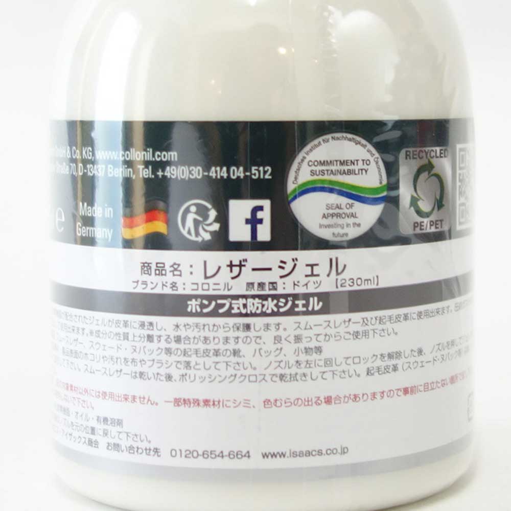 コロニル Collonil レザージェル(ドイツ製) 230ml 防水・保革のオールマイティタイプのジェル 室内使用可