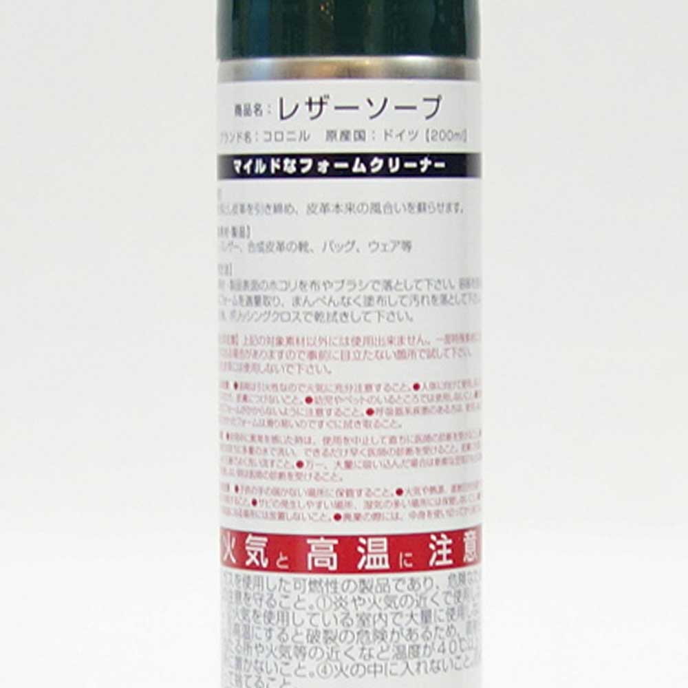 表革用クリーニングムース コロニル Colloni レザーソープ(ドイツ製)200ml 革 クリーナー 汚れ落とし クリーニング 靴 シューズ バッグ ウェア 財布 小物 本革 スムースレザー レザー 表革 革用 合皮 合成皮革