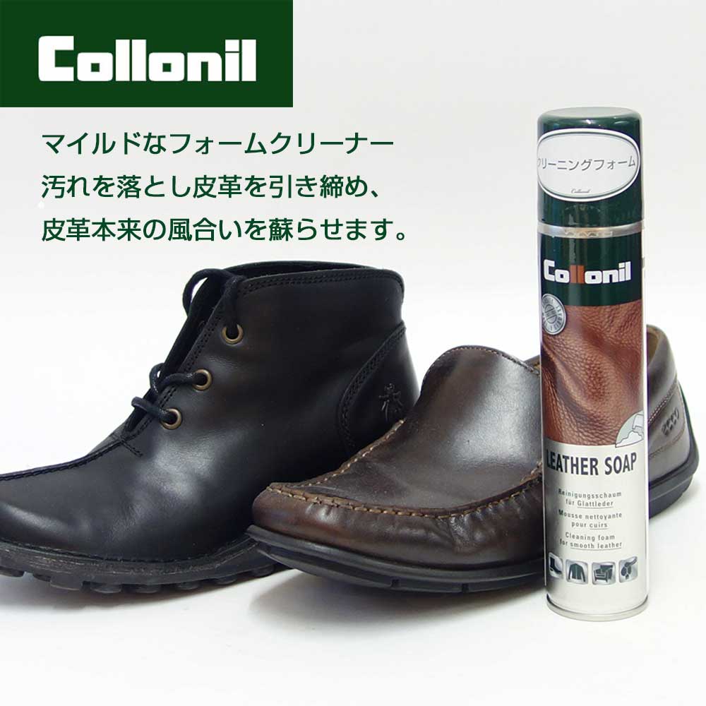 表革用クリーニングムース コロニル Colloni レザーソープ(ドイツ製)200ml 革 クリーナー 汚れ落とし クリーニング 靴 シューズ バッグ ウェア 財布 小物 本革 スムースレザー レザー 表革 革用 合皮 合成皮革